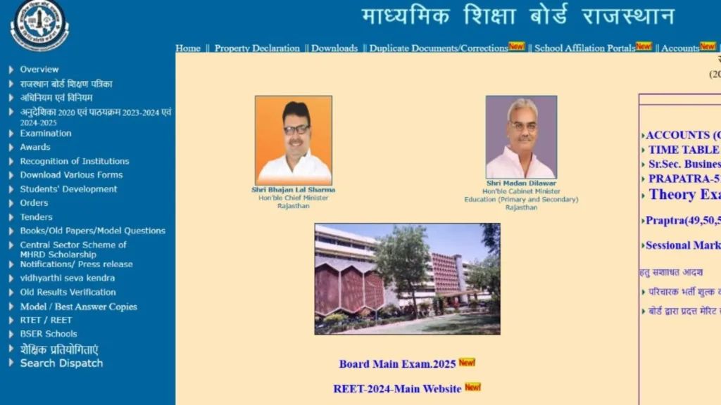 Rajasthan Board 10th Result 2025: Check Your Scores Here!